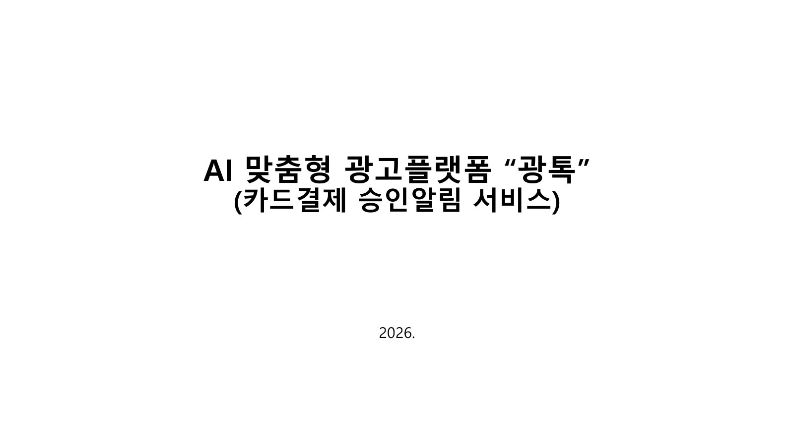 BC카드 승인알림 화면 프로세스 1페이지