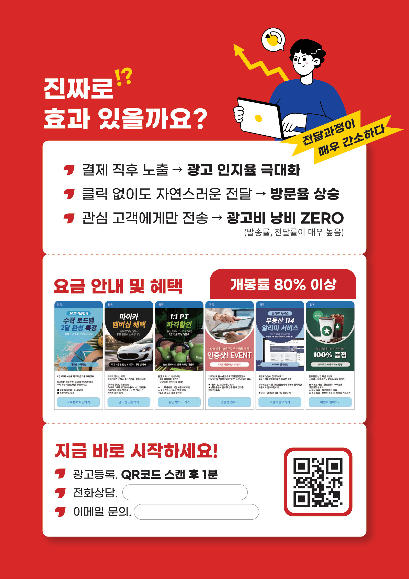 광톡 가맹점용 브로셔 2페이지