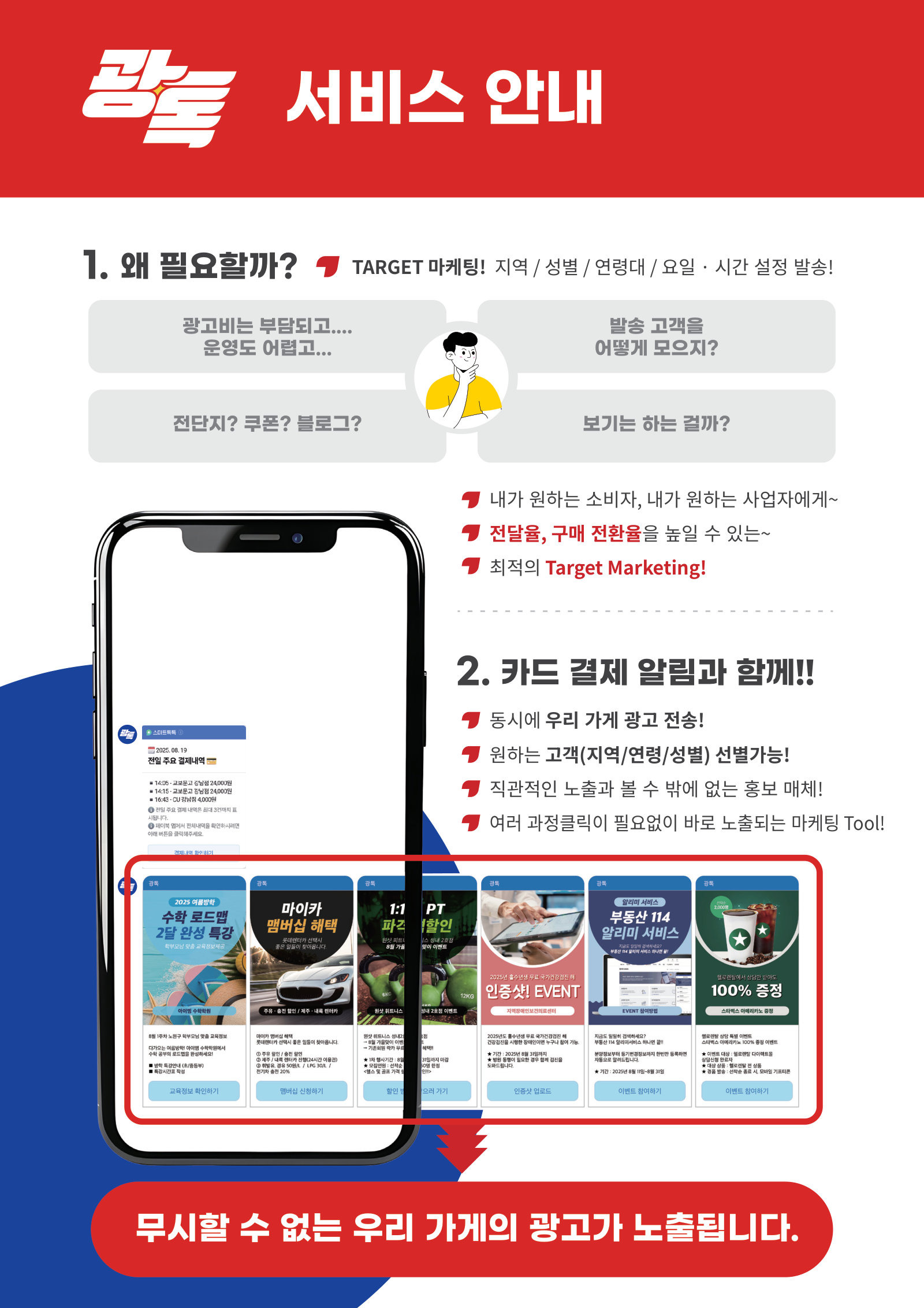 광톡 가맹점용 브로셔 3페이지