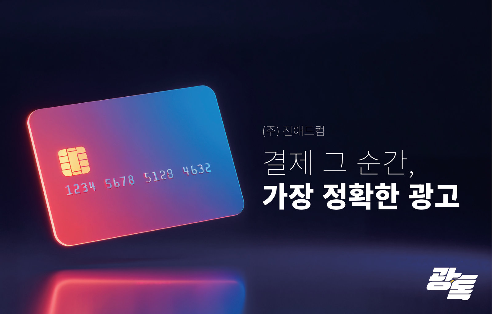 광톡 매체소개서 1페이지
