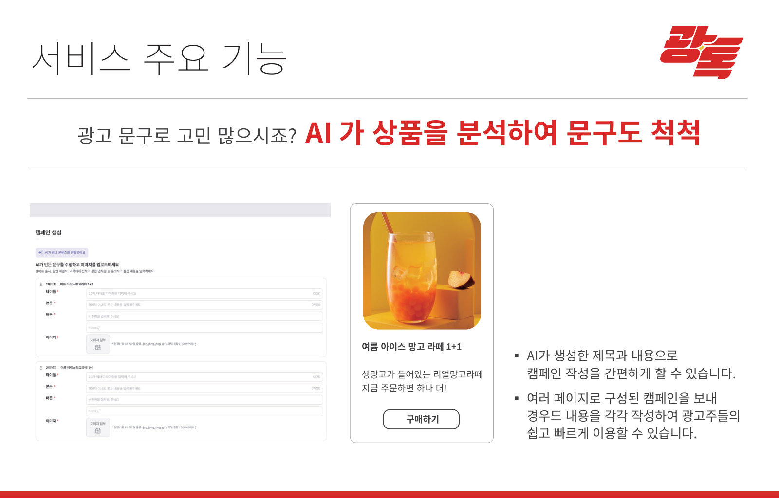 광톡 매체소개서 8페이지