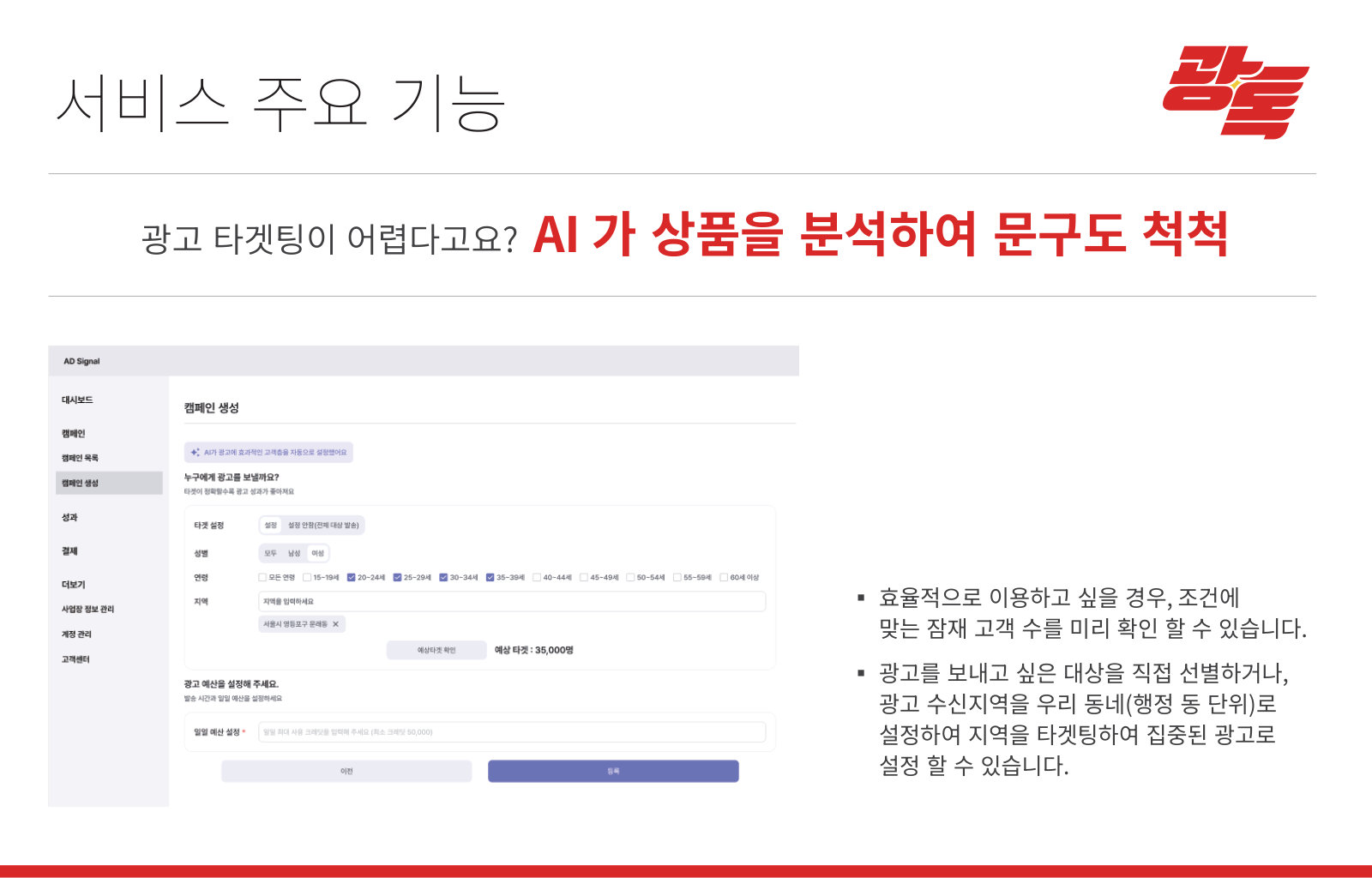 광톡 매체소개서 9페이지