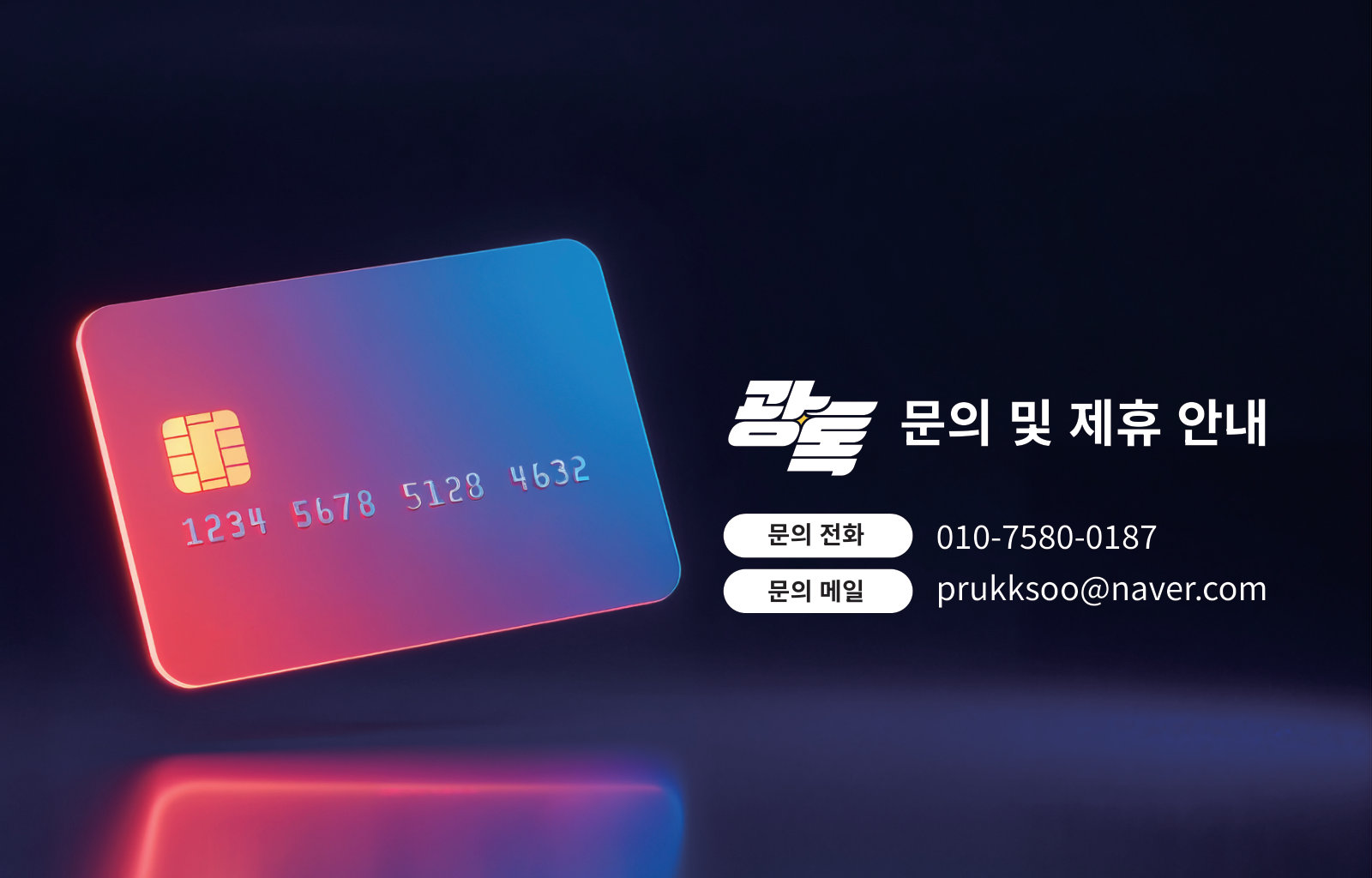 광톡 매체소개서 14페이지